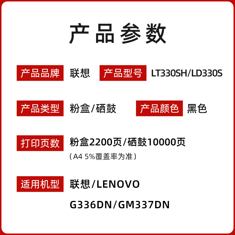 原装联想LT330SH墨粉盒 G336DN/GM337DN打印机碳粉墨粉LD330S硒鼓 - 图0