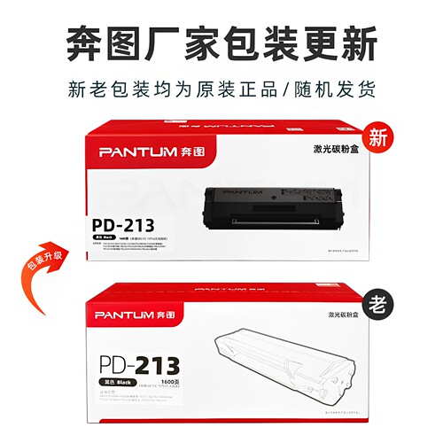 原装奔图PD-213硒鼓 P2210/P2206NW/M6206M/6202NW/M6603NW墨粉盒 - 图3