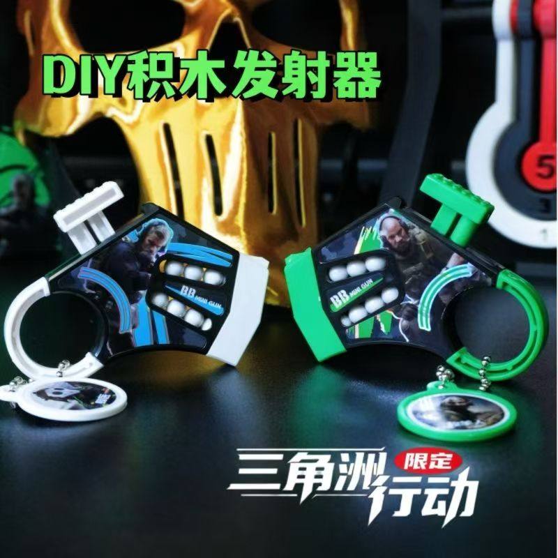三角洲行动拼装连发炮指环枪随身携带解压玩具迷你小手枪软弹盲袋,淘宝优惠券,粉丝福利购,淘宝优惠卷