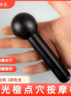 沉水乌木点穴棒面部拨筋棒腿部穴位按摩器敲打实木质足底脚底按摩