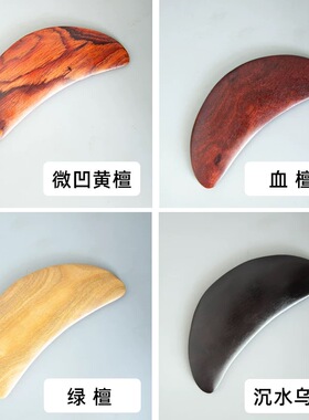 微凹黄檀刮痧板身体全身通用面部背部肩颈刮痧板颈部经络疏通按摩