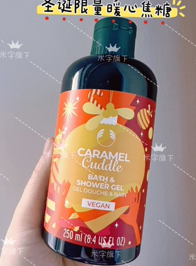 圣诞thebodyshop美体小铺愉悦红莓甜梅焦糖沐浴露250ml光滑滋润