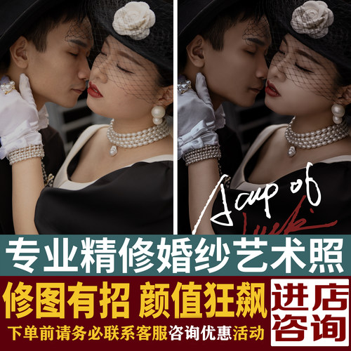 结婚纱照片精修扣图换背景宝宝亲子孕情侣婚礼跟旅拍人像写真艺术 - 图2
