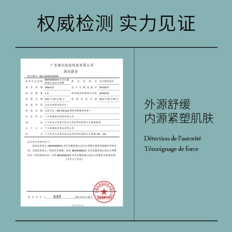 BONOSIDAN灵芝松露舒缓沁润无水喷雾爽肤水保湿补水滋润肌肤控油