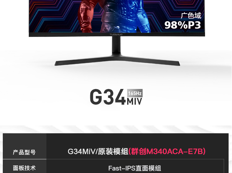 拓硕G34MiV 34英寸准4K175hz IPS显示器 98%P3 1ms快速带鱼 Typec - 图1