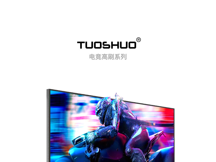 拓硕新品G248QE 23.8寸四面微边IPS 180Hz电竞显示器165Hz TypeC - 图0