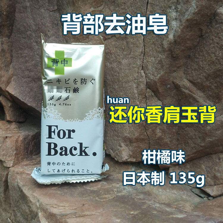 日本本土版Pelican美背皁for back去痘皁 柑橘味香皂 美背皁