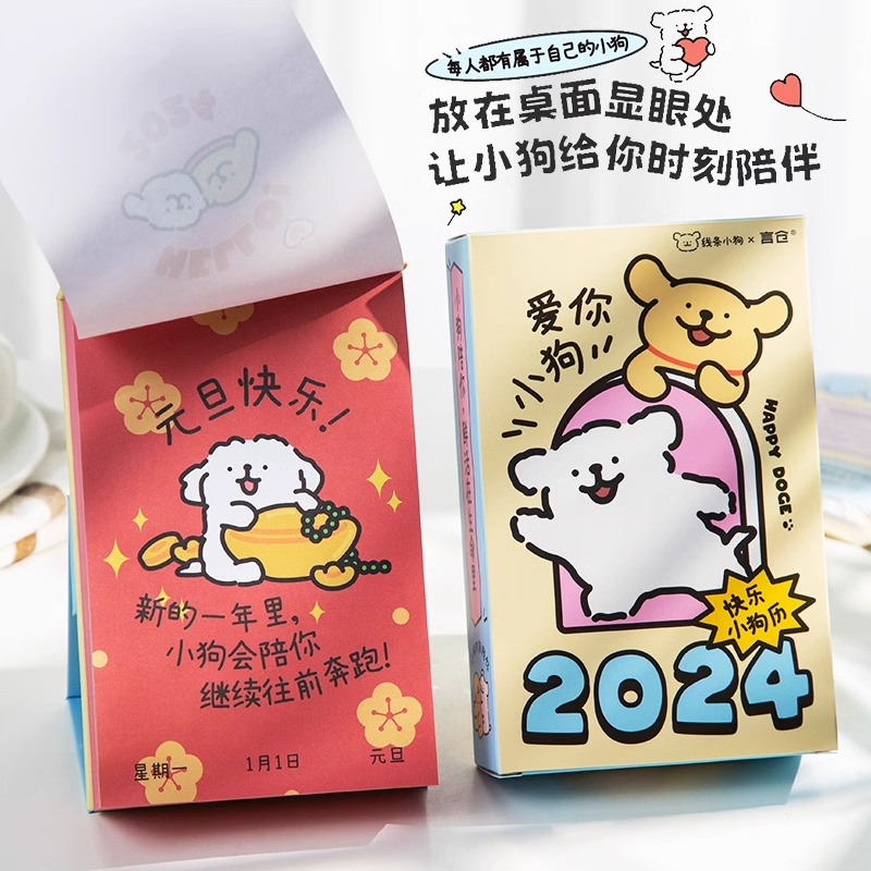 言仓线条小狗快乐小狗日历2024年新款台历创意手撕3d纸雕便签礼物 - 图0