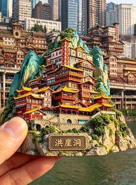 洪崖洞树脂磁吸浮雕冰箱贴重庆文创旅游纪念小礼品伴手礼送礼创意