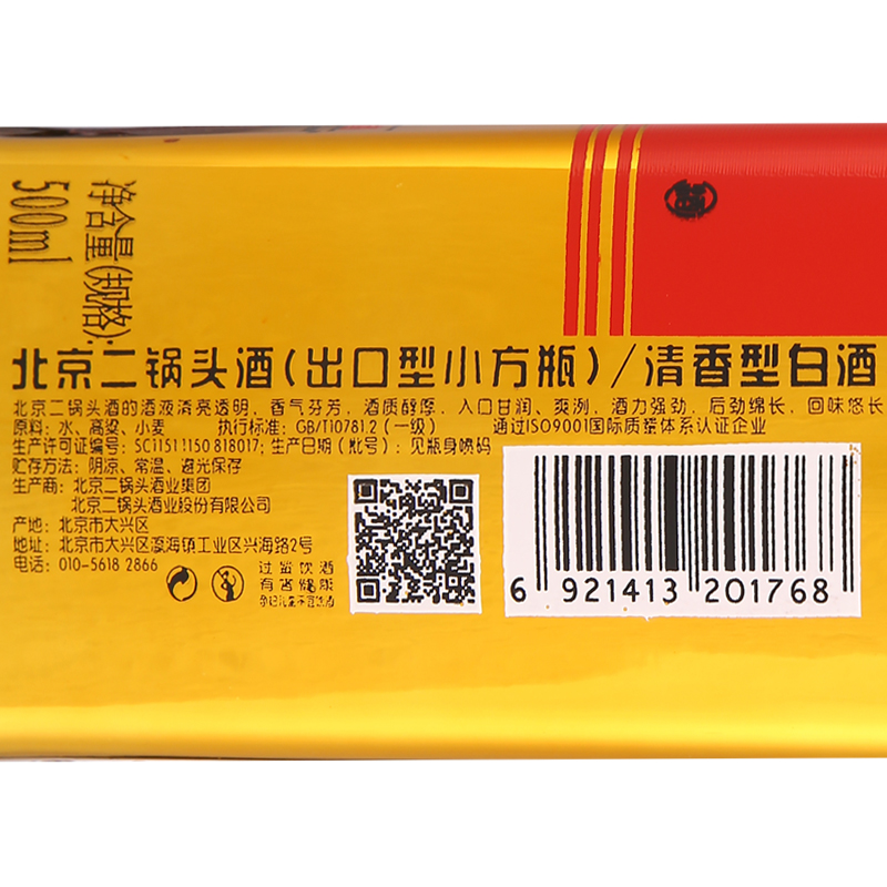 永丰牌北京二锅头出口型小方瓶土豪金46度粮食白酒500ml*6瓶礼盒-图3