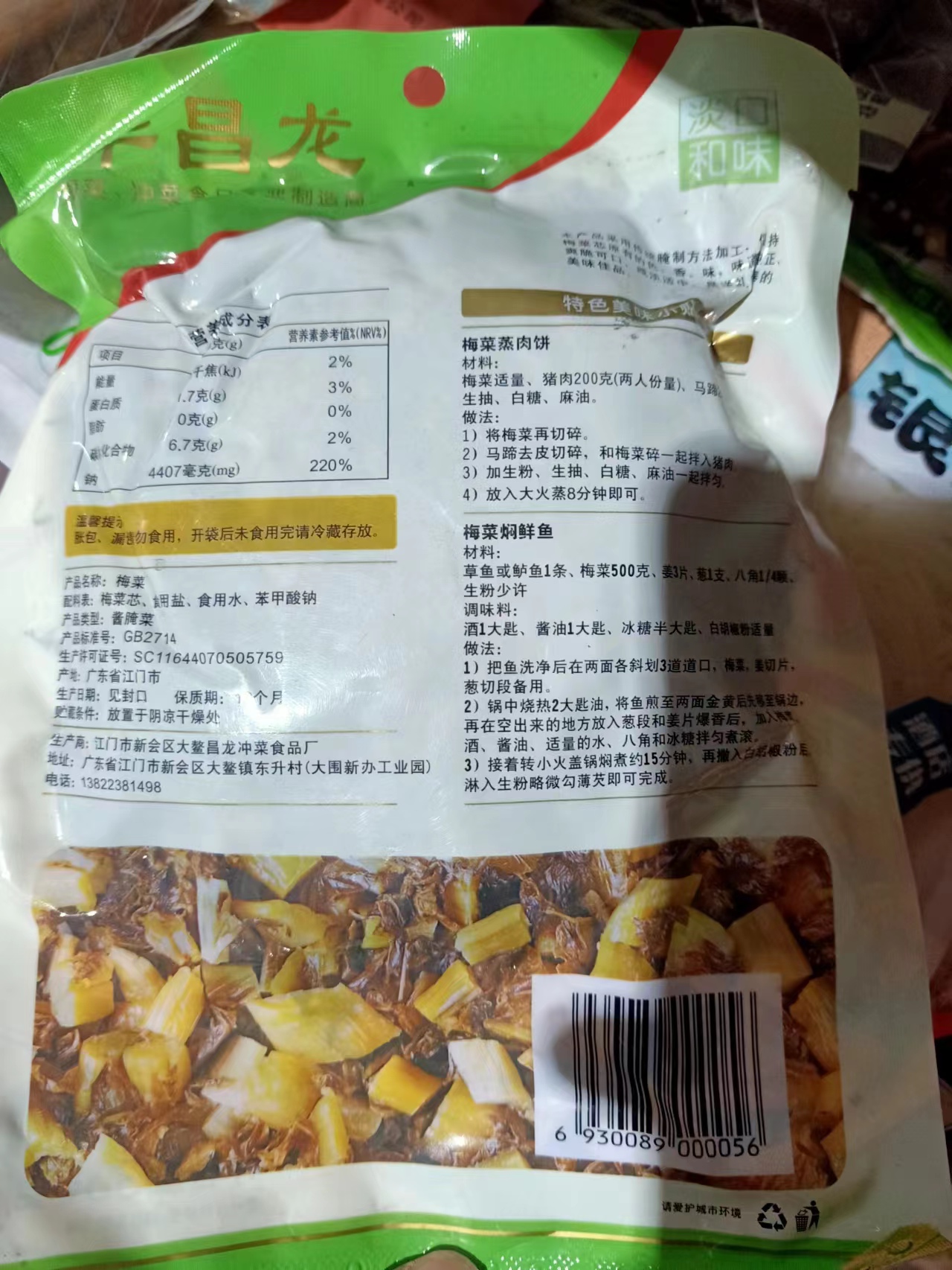 华昌龙梅菜350g小菜咸菜酸菜下饭菜雪菜泡菜小吃芥菜凉菜商用 - 图0