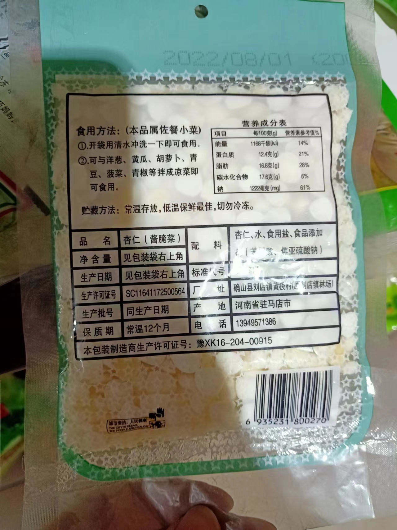 兴杏150g*30盐水山杏仁片传统脱苦工艺新鲜原味杏仁瓣袋装凉拌菜 - 图0