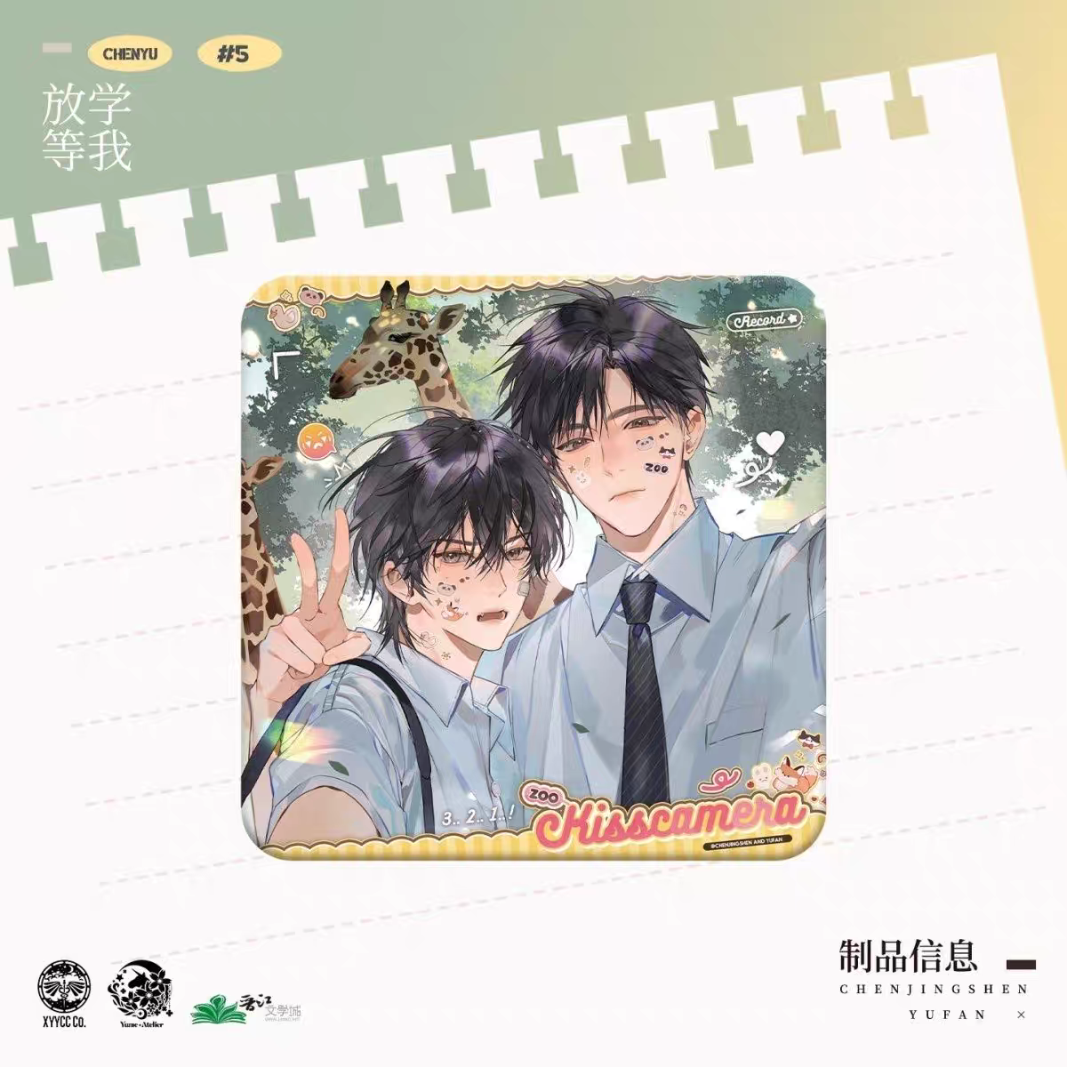 正版予梦放学等我五期周边动物园吧唧失乐园徽章套组心动频率挂件 - 图3