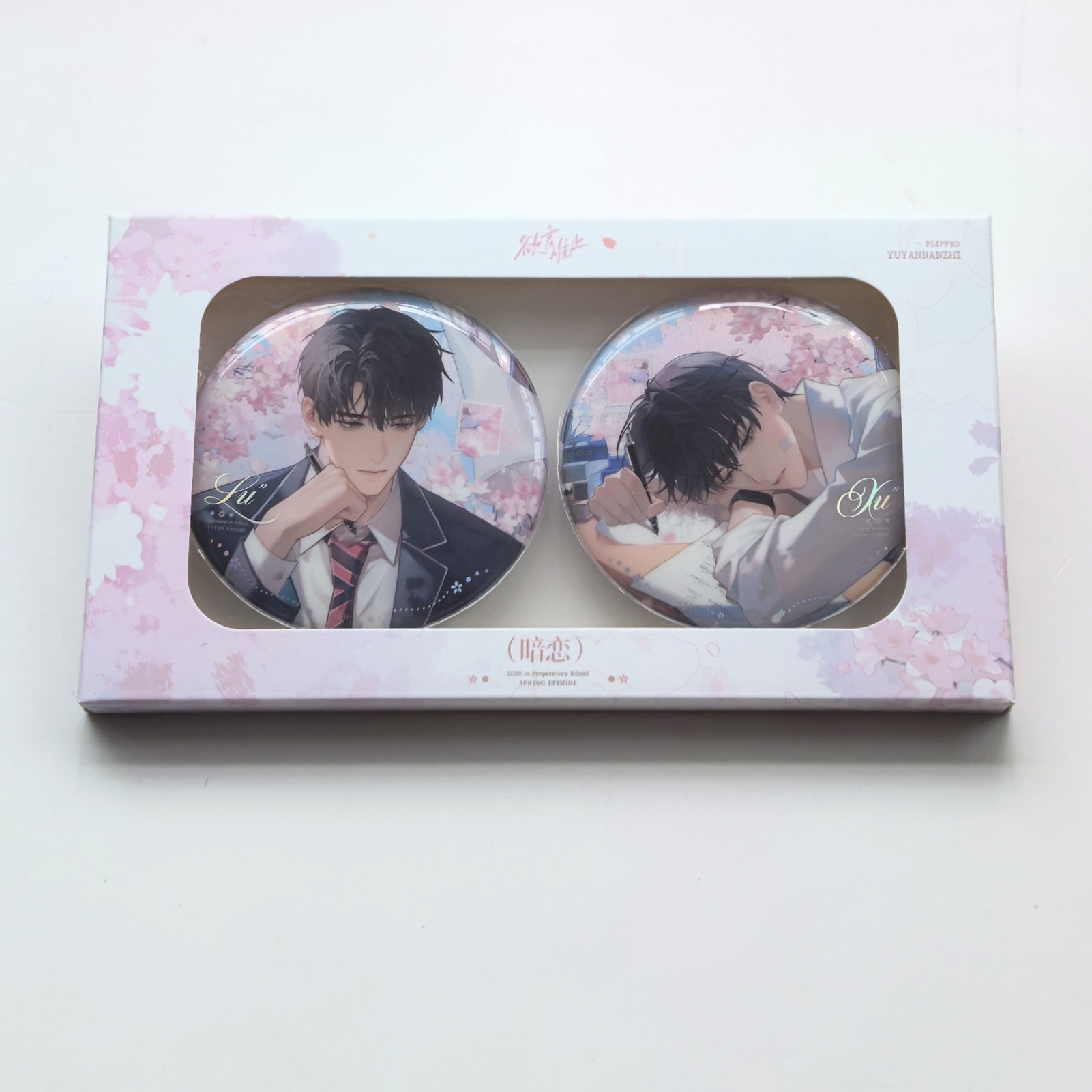 正版 欲言难止原著衍生周边二期暗恋粼粼变小宝徽章吧唧色纸 - 图0