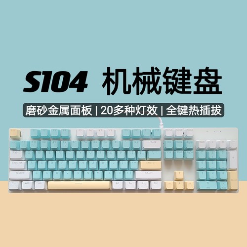 PGPN S104机械键盘高颜值男女生青轴游戏热插拔有线电脑电竞茶轴 - 图0