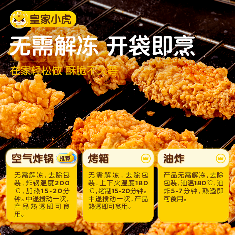 Royal Tiger Fried Chicken Wings Semi-finished Air Fryer Wings Commercial Ingredients Hot Spicy Bone Chicken Orleans Chicken Wings