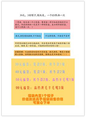 39元帽子福袋随机一个id限购