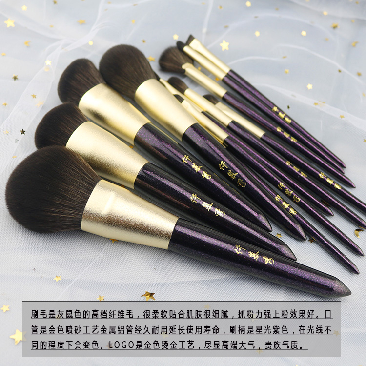 仟慕秀 紫夜繁星化妆刷套装 散粉刷腮红刷眼影晕染刷粉底刷送刷包,淘宝优惠券,粉丝福利购,淘宝优惠卷