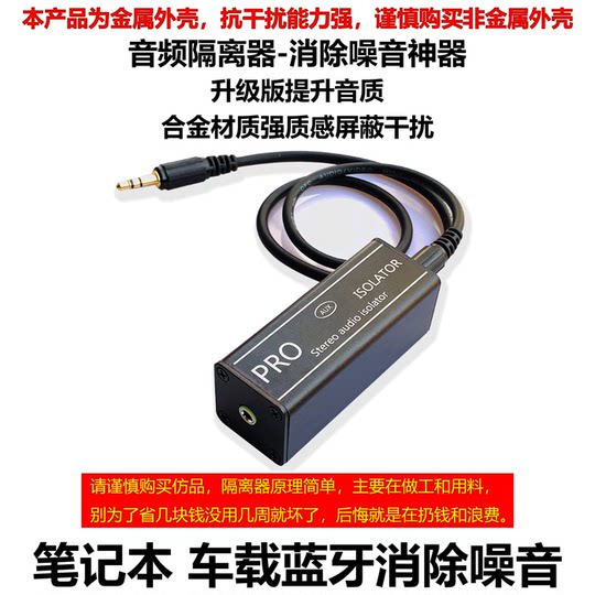 3.5 Professional Audio Isolator Noise Current Sound LSD