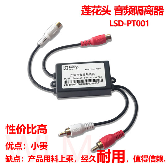 Eliminate current sound common ground anti-interference audio isolator