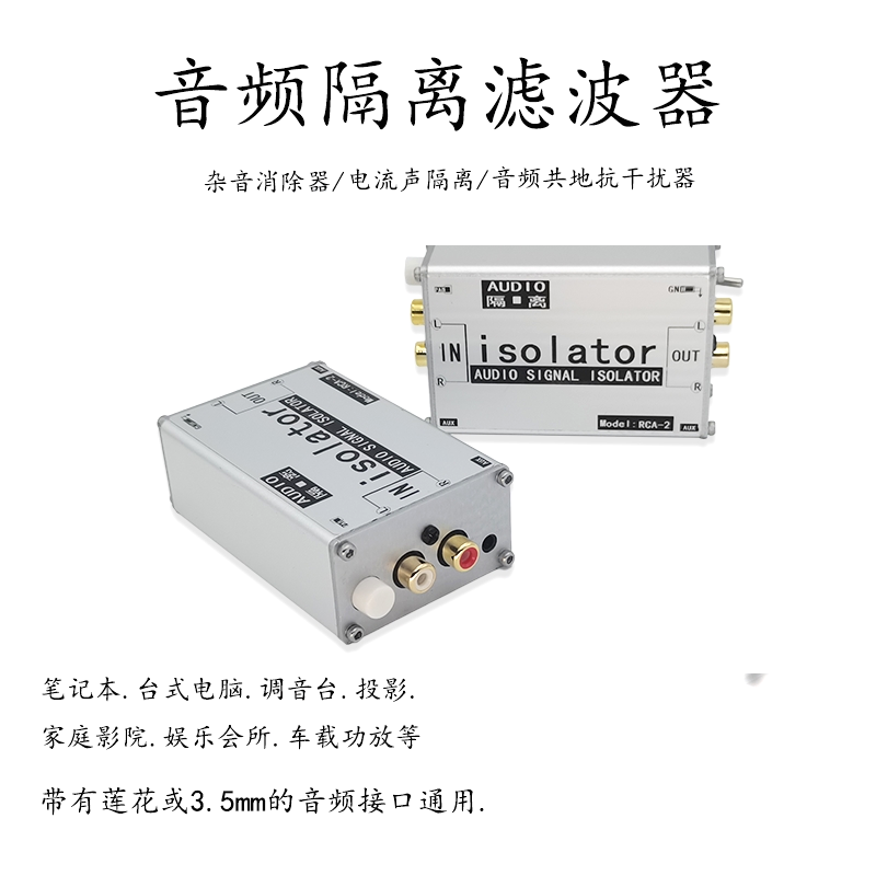 3.5音频隔离器共地噪声电流声音响功放杂音消除器RCA-2车载滤波器 - 图3