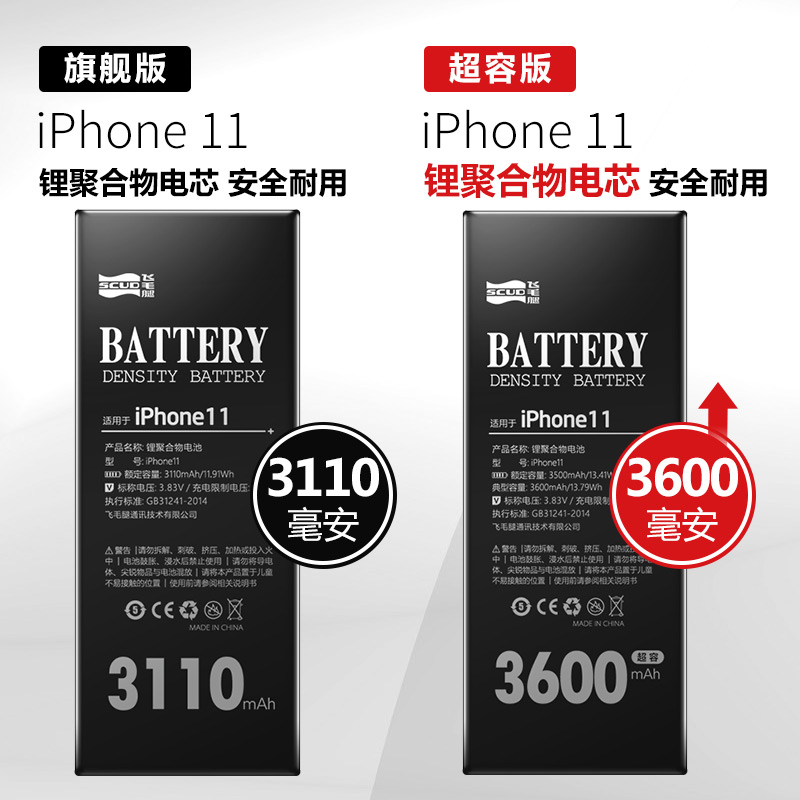 飞毛腿苹果11电池 iPhone12手机11pro电池x正品8P官网苹果6/6s/6sp/7plus xr/xs max/s适用13mini旗舰店5s/se - 图1