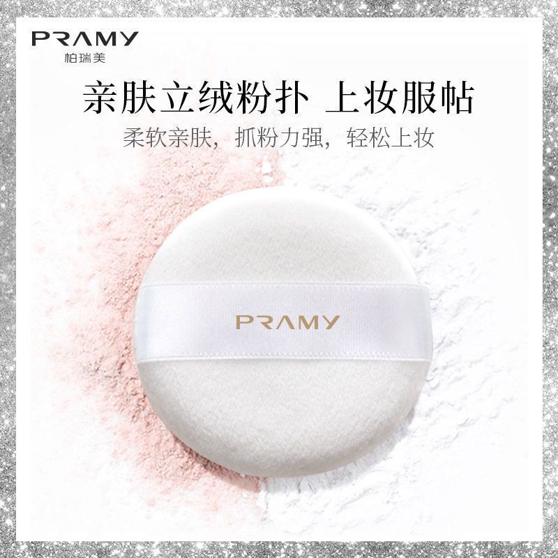 PRAMY/柏瑞美散粉黑胡椒散粉8G定妆粉控油定妆遮瑕防水防汗自然-图0