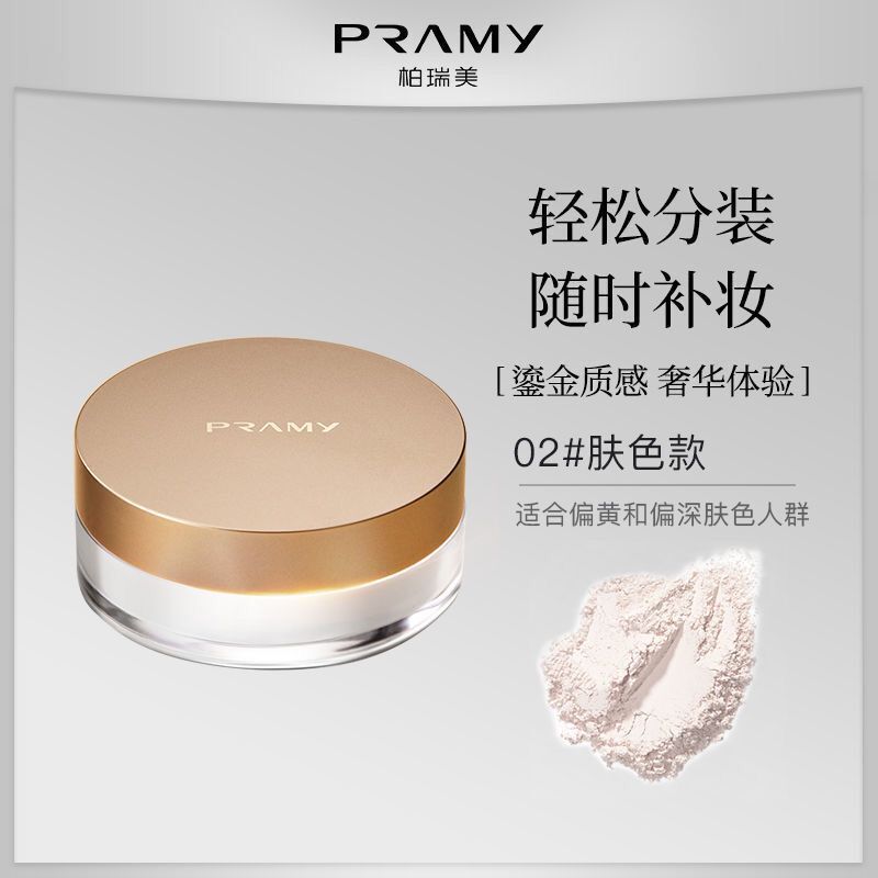 PRAMY/柏瑞美散粉黑胡椒散粉8G定妆粉控油定妆遮瑕防水防汗自然 - 图2