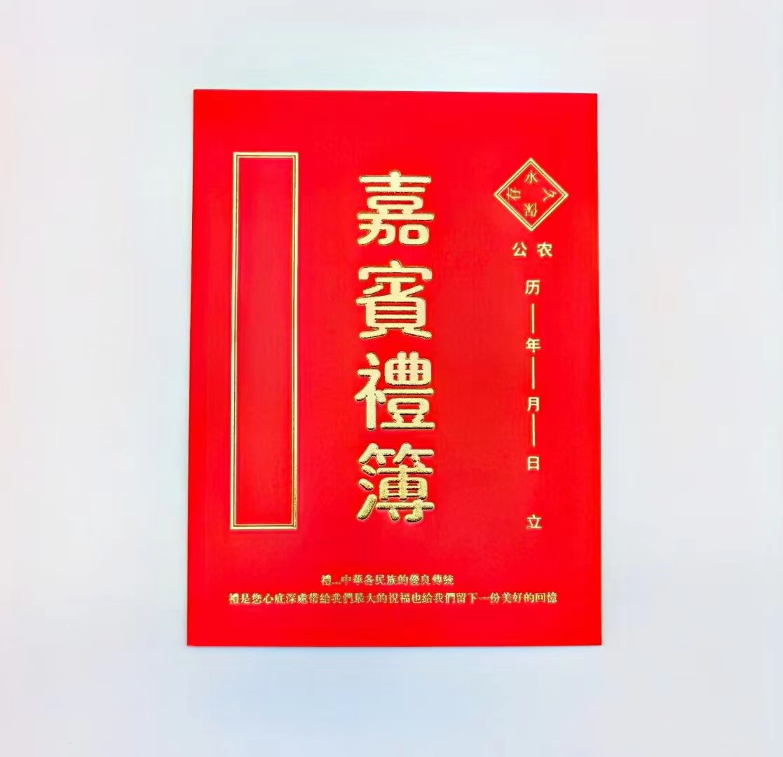 红白喜事通用 结婚喜乔迁 招财进宝礼尚往来礼金簿签名册礼簿 - 图3