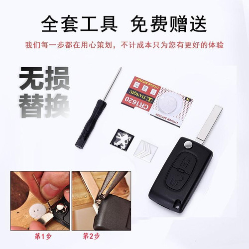 东风雪铁龙世嘉凯旋C5C4标致307/308/408汽车遥控器替换钥匙外壳 - 图1