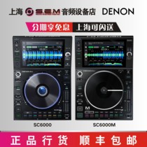 DENON Tianlong SC6000 SC6000M DJ disc player U disc player with electric motor