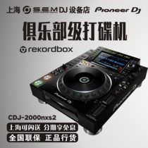 Pioneer spearhead CDJ-2000 NXS2 CD machine for disc drive RekordboxU disc drive