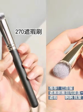 毛老师同款遮瑕刷泪沟刷
