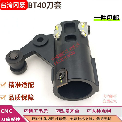 刀套BT40刀杯德大北钜首轮冈田德速圣杰臻赏永进加工中心刀库配件 - 图2