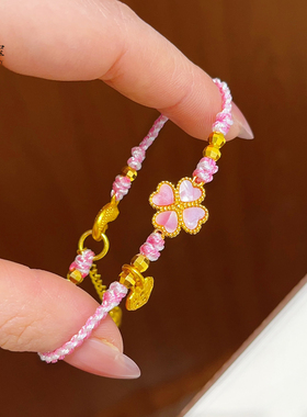 女沙金粉色鎏金四叶草幻彩绳手链