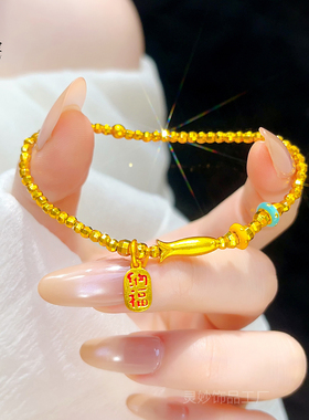 古法沙金小鱼碎金蹦迪珠手链女