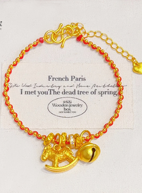 女沙金摇摇马铃铛小红绳手链