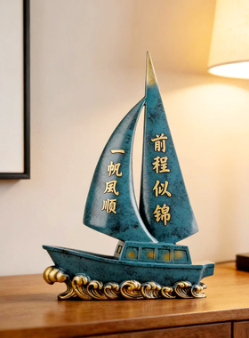 一帆风顺帆船模型摆件家居客厅酒柜小装饰工艺品电视柜轻奢复古风