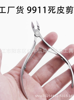 9911死皮剪专业修手指甲剪刀钳甲沟专用剪脚趾甲去死皮修甲工具炎
