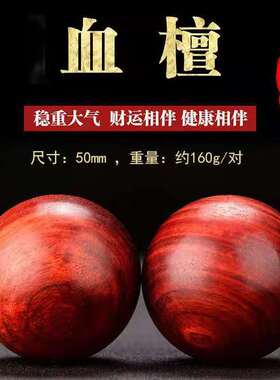 紫光檀健身球手玩把件握力球健身按球练手球