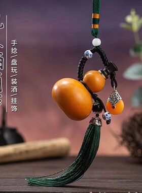 厂家小葫芦制作小酒葫芦挂件包浆蜂蜡防渗随身携带地摊货源
