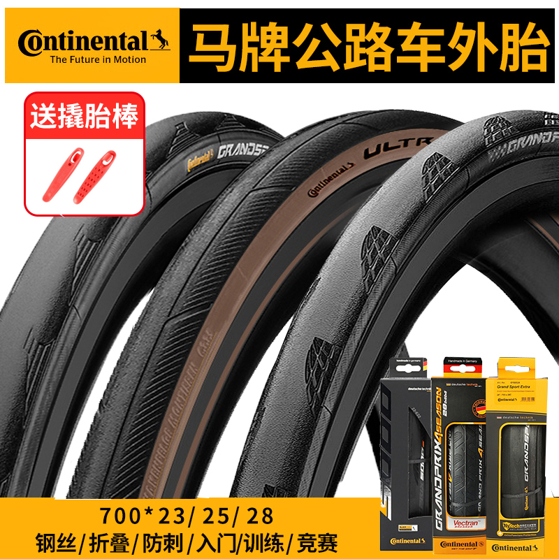 CONTINENTAL马牌自行车外胎700*25C折叠超轻防刺单车轮胎公路管胎