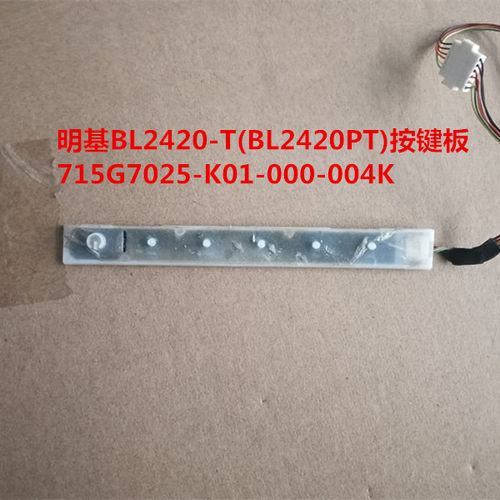明基BL2420-T驱动板715G7018电源板715G5665按键屏M238DAN01.3 - 图2