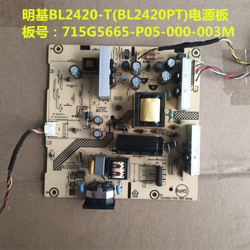 明基BL2420-T驱动板715G7018电源板715G5665按键屏M238DAN01.3 - 图1