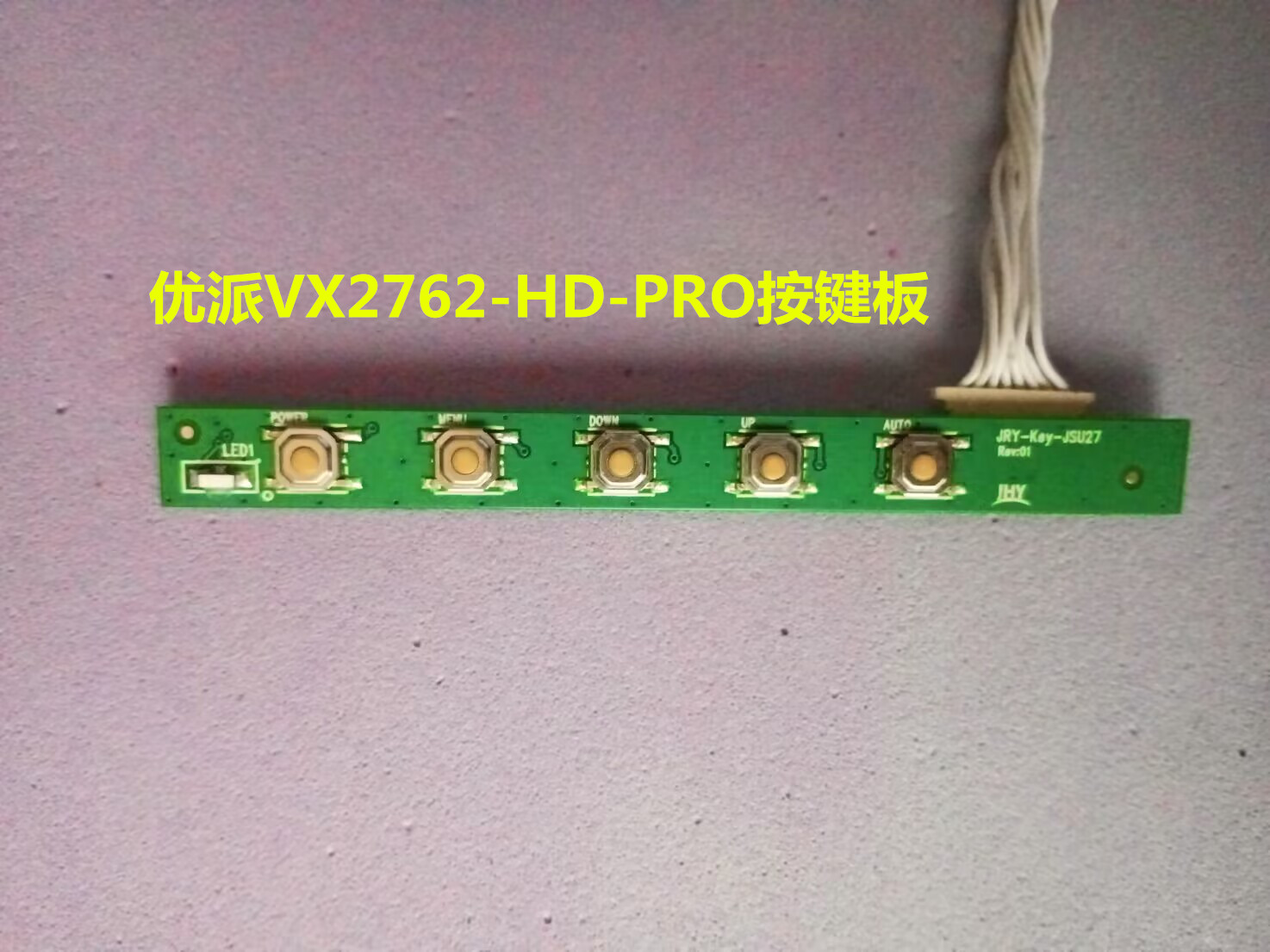 优派VX2762-HD-PRO主板驱动板SL.BR5QF.QJ01按键板屏M270HCA-P7B - 图1