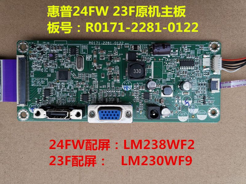 HP惠普23F 24FW驱动板主板R0171-2281-0122按键板R0171-1781-0060-图1