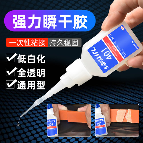 乐秦401胶水强力补鞋胶495快干胶塑料专用瓷砖金属修复406瞬干胶 - 图0