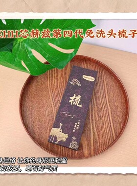 量四代梳子按摩去屑第三