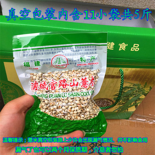 浦城薏米正宗官路山薏米福建小薏米糯稠薏米苡仁五斤礼盒新货包邮 - 图0