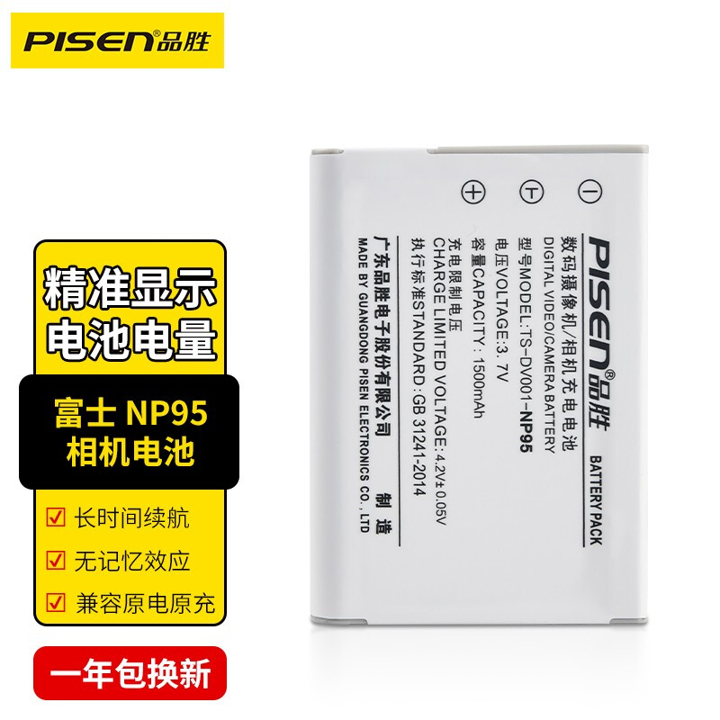 品胜富士NP-95电池 X70 X100 X30 X-S1 X100T X100S F30 XF10 NP95 微单相机锂电池充电器 理光GXR DB-90电池 - 图0